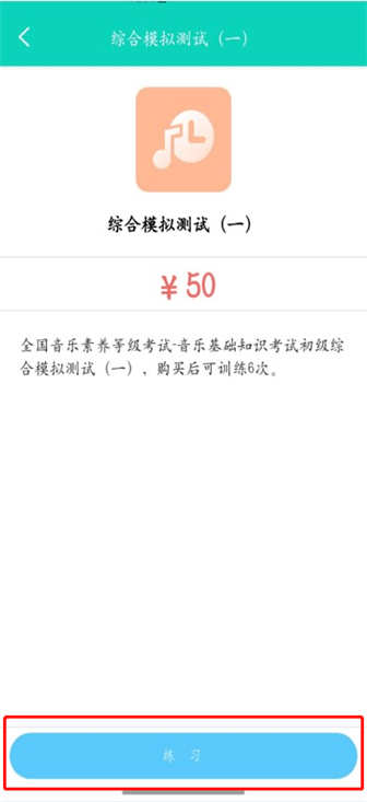 央音考级app音乐素养考试训练试题上线啦