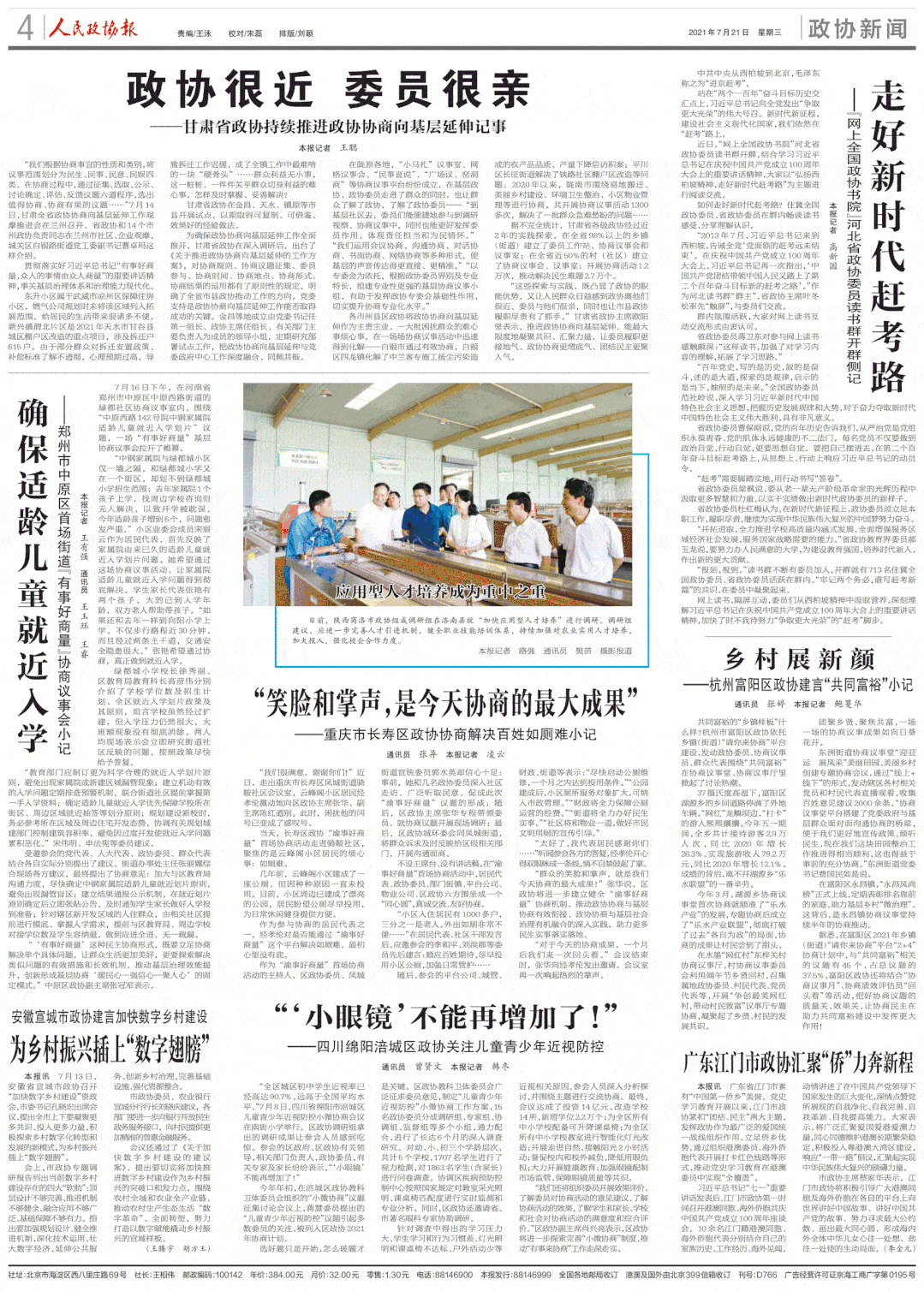 快来围观!《人民政协报》聚焦市政协这项亮点工作并进行专题报道