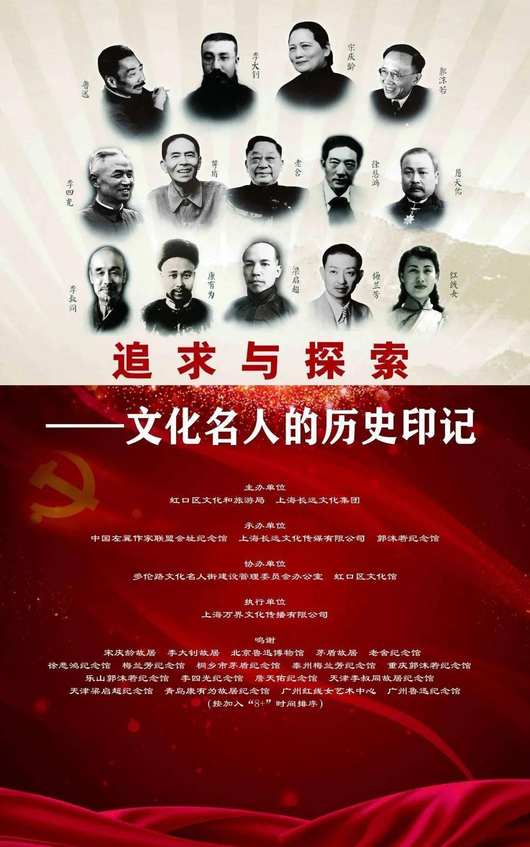"多伦文艺沙龙"第四季预告|历史名人与中国共产党及左翼文化运动