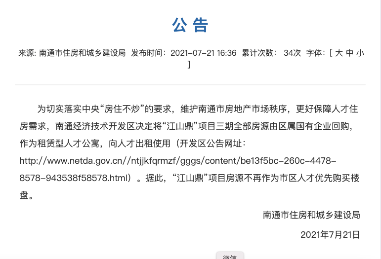 全部都是底价成交;福建华创置业有限公司拿下北大街c21026地块,南通市