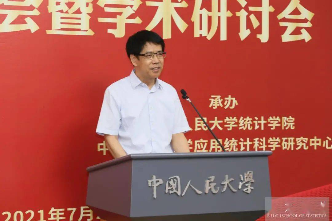 成立大会由中国人民大学统计学院党委书记孟生旺教授主持.