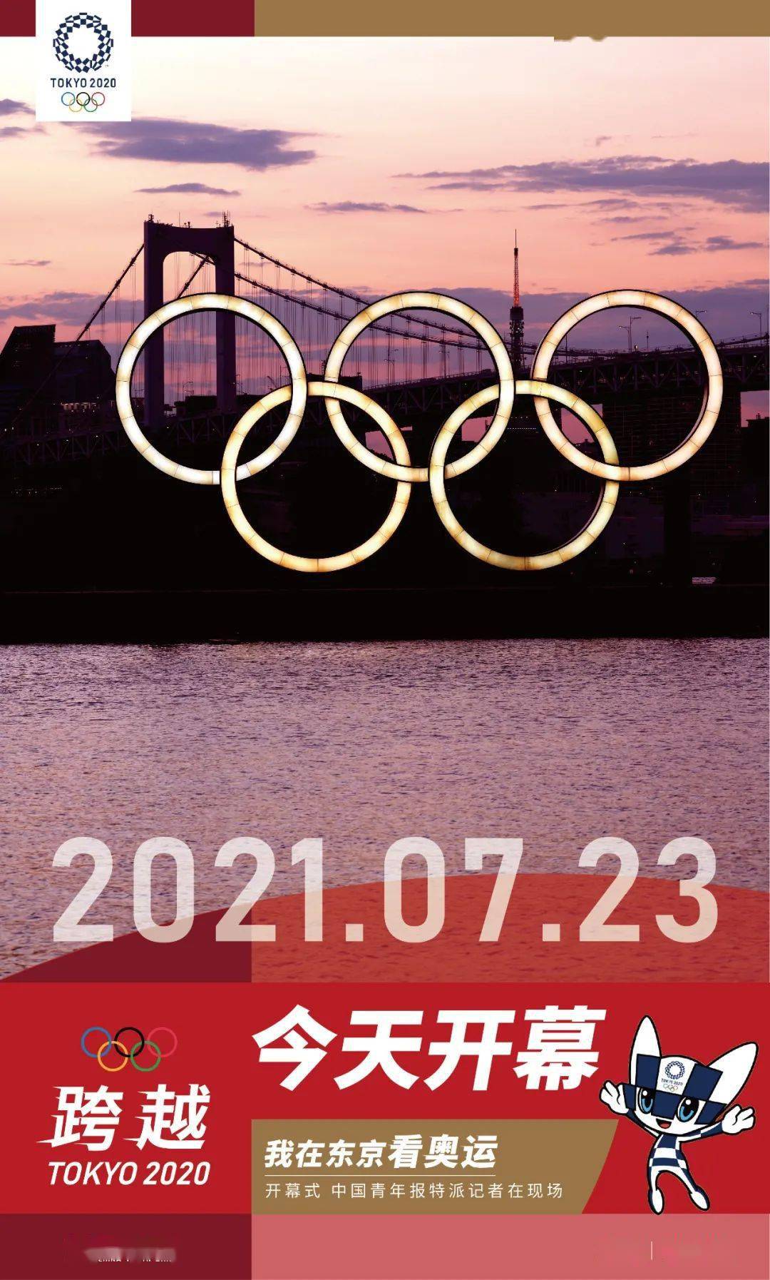 经过5年等待,2020年东京奥运会终于要在北京时间2021年7月23日晚上7时