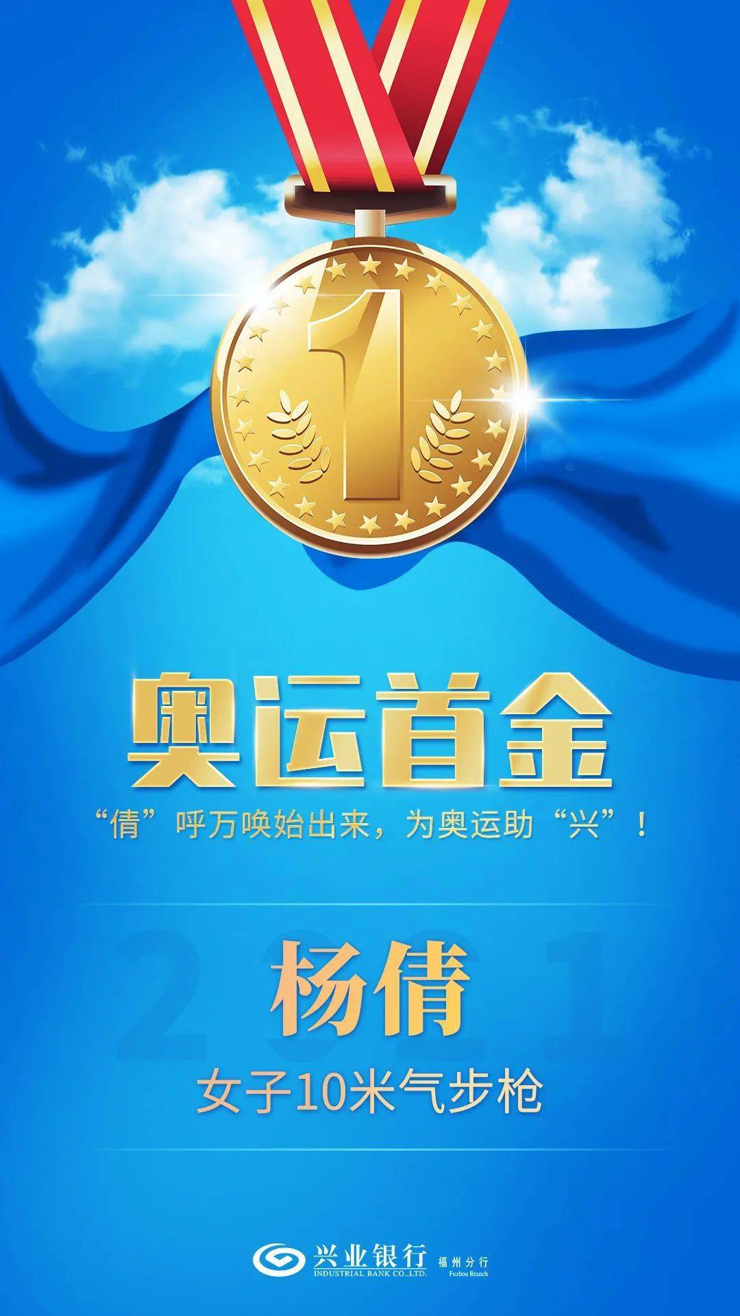 赢得  东京奥运会首枚金牌