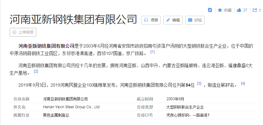 据悉,李景忠,长乐金峰村人,河南亚新钢铁集团有限公司董事长.