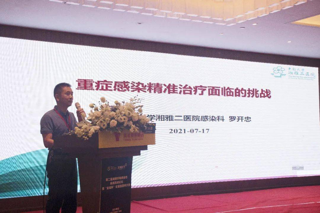 中南大学湘雅二医院呼吸与危重症医学科主任罗红教授 作《重症患者