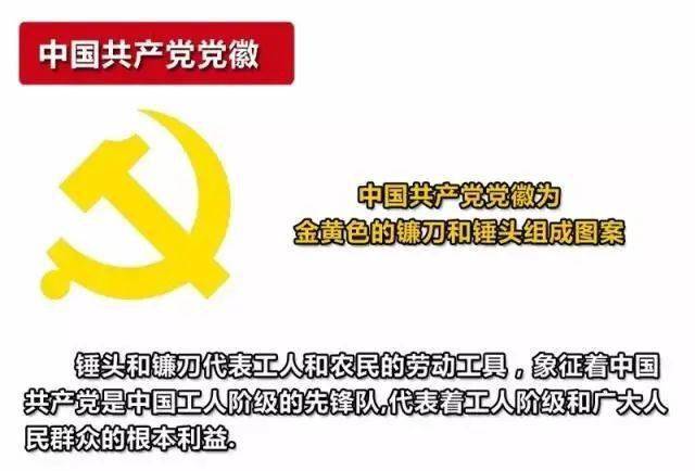 党务知识 | 如何规范使用党徽党旗,新规来了