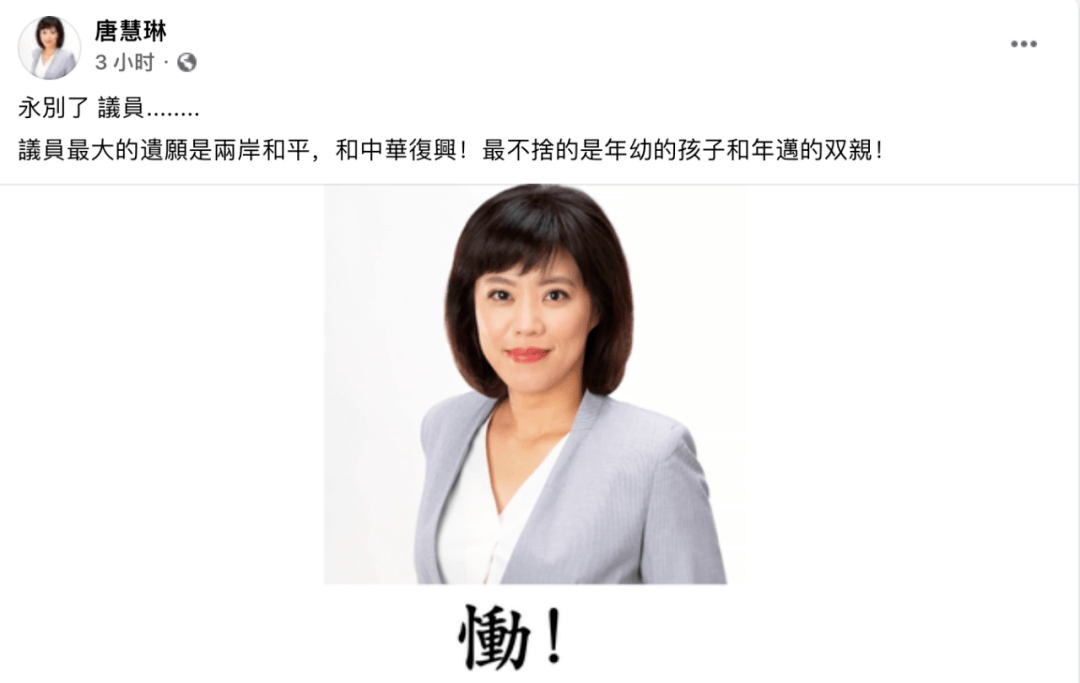 侠女议员唐慧琳癌逝最大遗愿是两岸和平