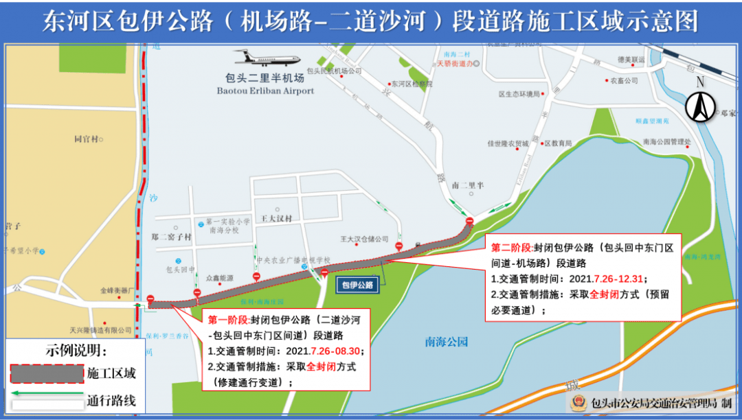 经相关部门批准, 东河区包伊公路(机场路-二道沙河)段道路将进行雨污