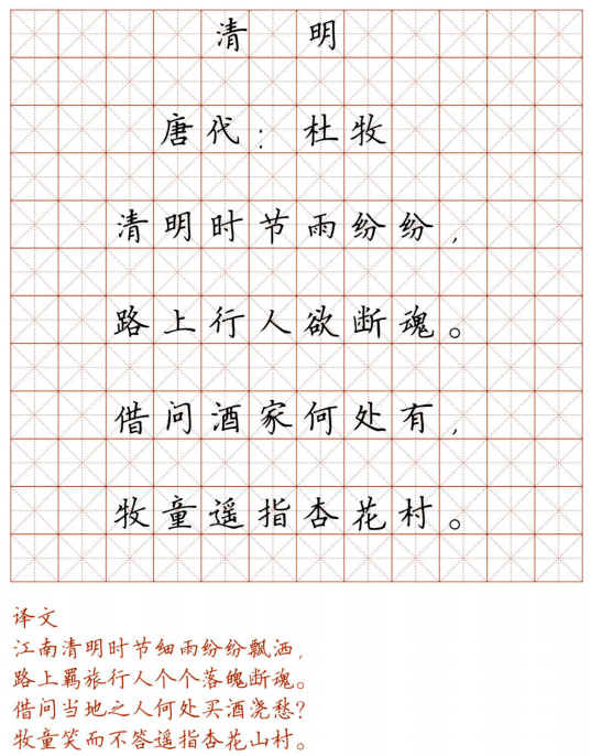 小学128首必背古诗词硬笔楷书字帖,诵读练字两不误!