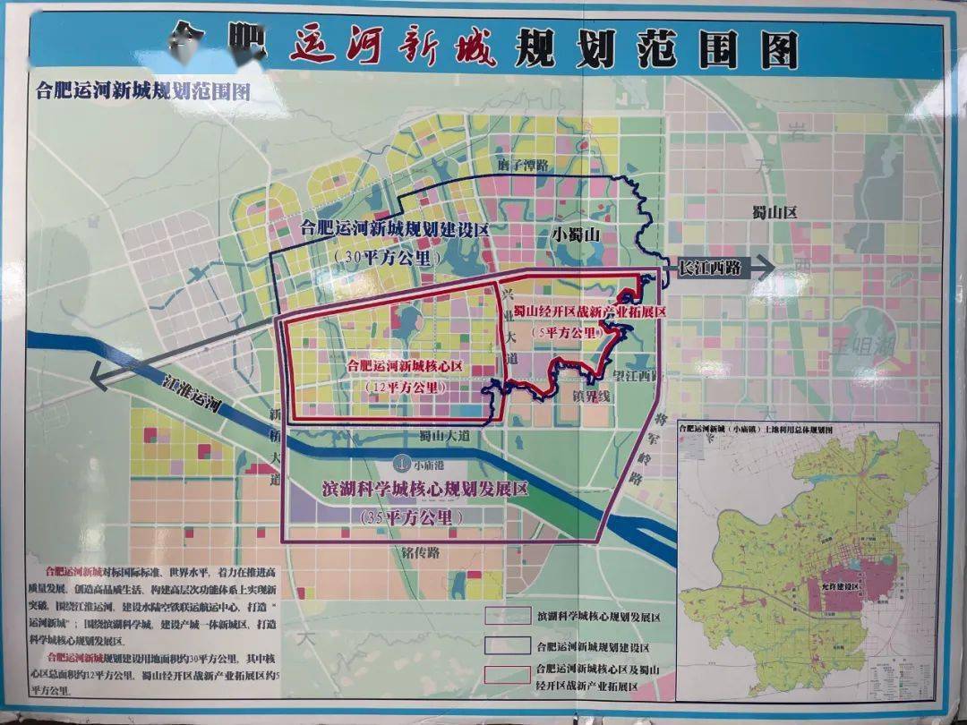 今年3月29日 省政府批复 合肥蜀山经济开发区扩区 总体规划面积由6.