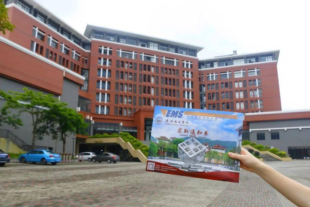 广州南方学院 ems封套