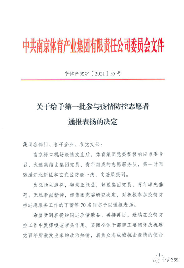 表扬关于给予集团第一批参与疫情防控志愿者通报表扬的决定