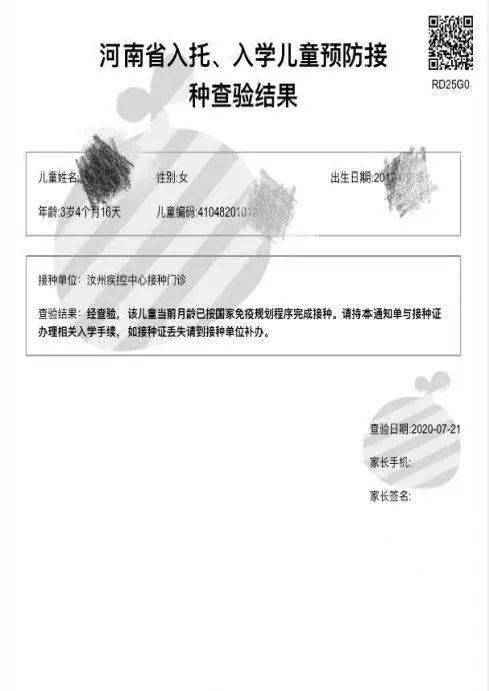 汝州娃的疫苗"入学证明"一扫搞定!