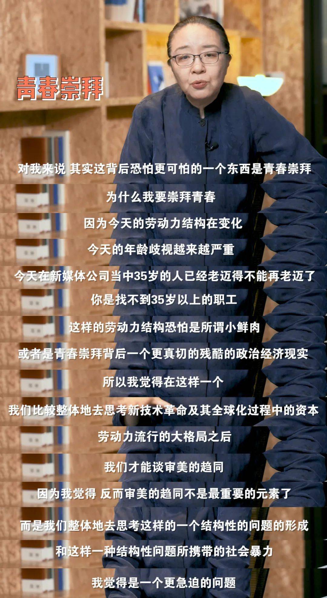 戴锦华|我拒绝成熟