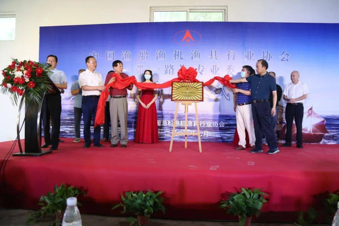 中国渔船渔机渔具行业协会一带一路专业委员会揭牌仪式在槐林镇圆满