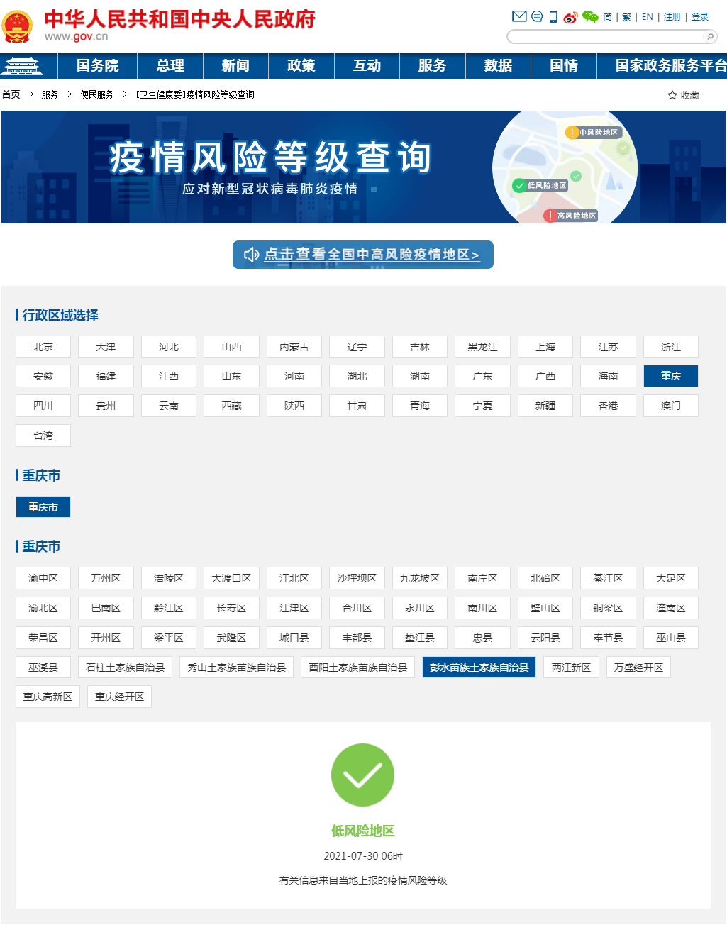 旅行社企业,市民朋友可通过疫情风险等级查询网站进行查询留意.