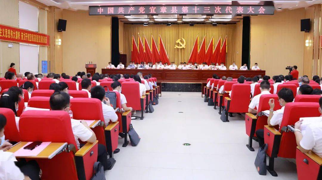 中国共产党宜章县第十三次代表大会第二次全体会议召开