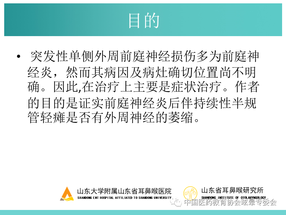 【文献学习】前庭神经炎后前庭神经萎缩一项前瞻性高分辨率mri研究的