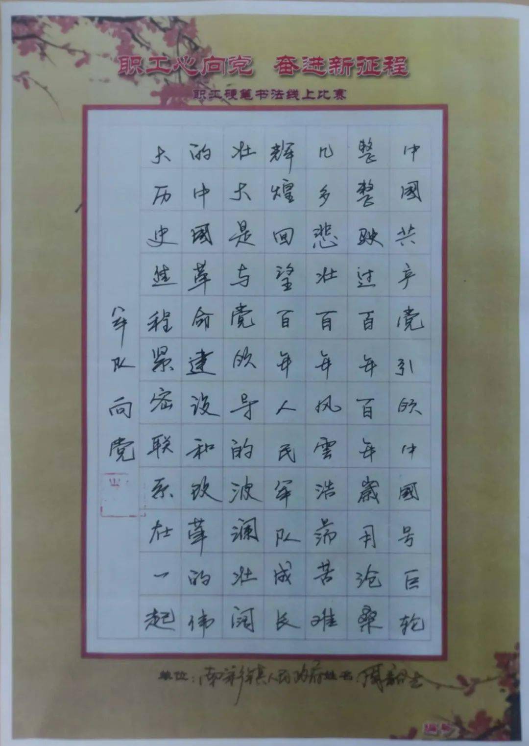 "职工心向党·奋进新征程 职工硬笔书法线上比赛圆满结束_作品