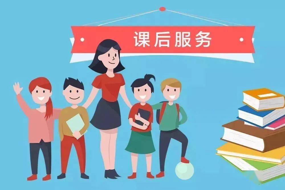 从今年秋季学期开始,我省义务教育各级各类学校要做到课后服务两个"全