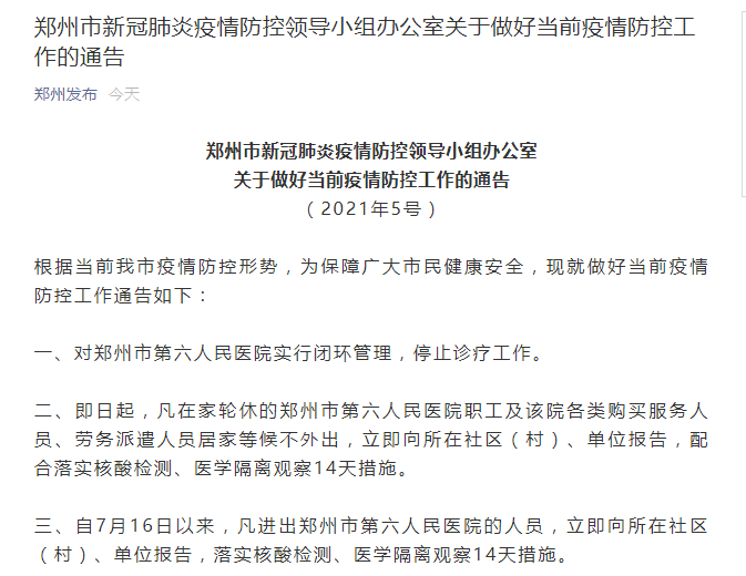 郑州又发现多例疑似病例市卫健委主任被免职一地调整为高风险地区