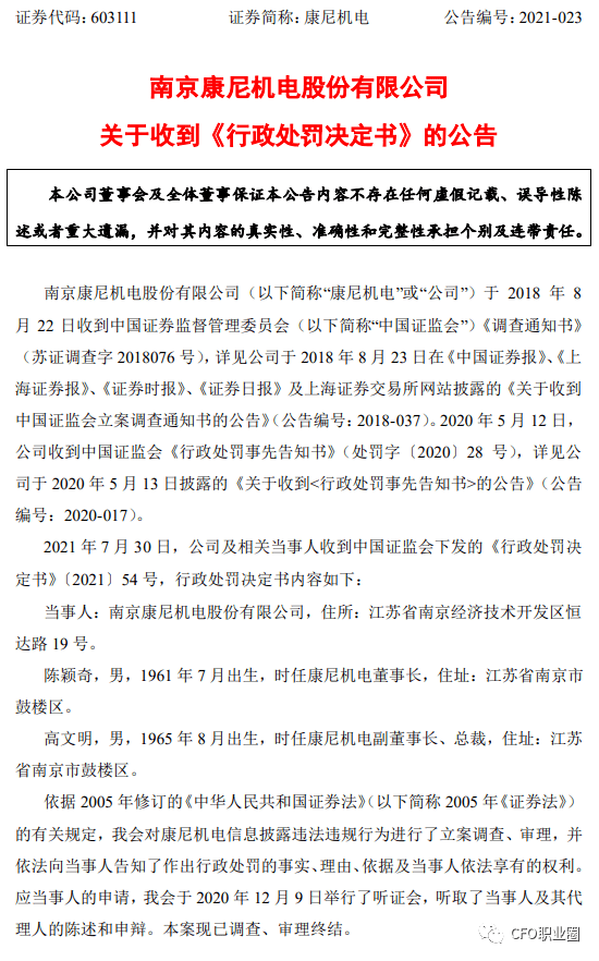 虚增收入9亿财务部制作造假单据财务人员模仿签字私刻客户供应章