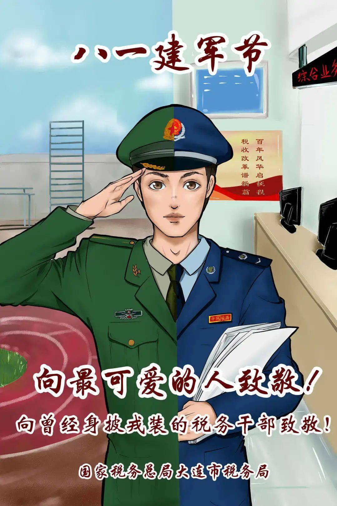 八一建军节致敬最可爱的人