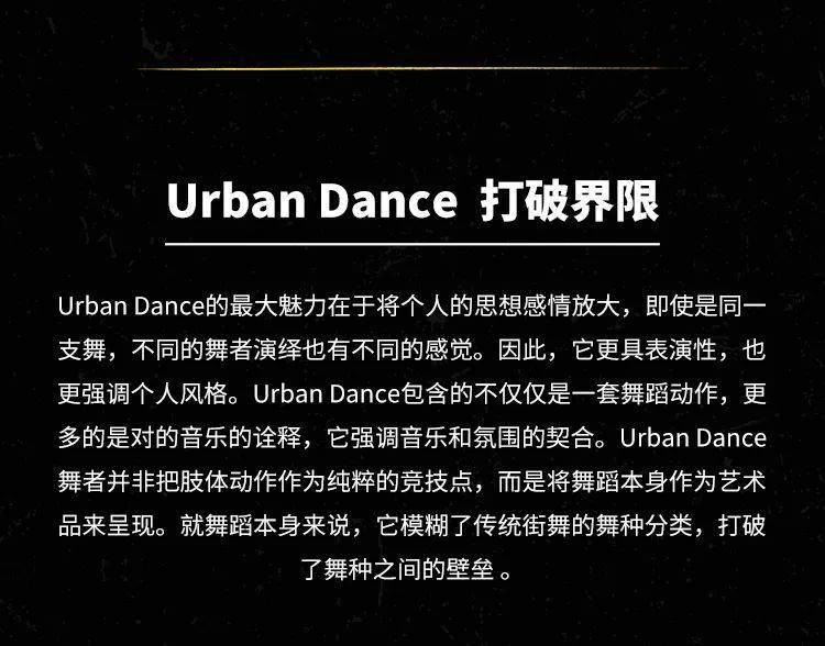 打破界限 潮流技能│keen x urban dance 街舞专题