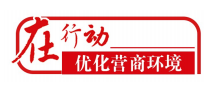 在行动从重庆工业投资两位数增长看营商环境优化