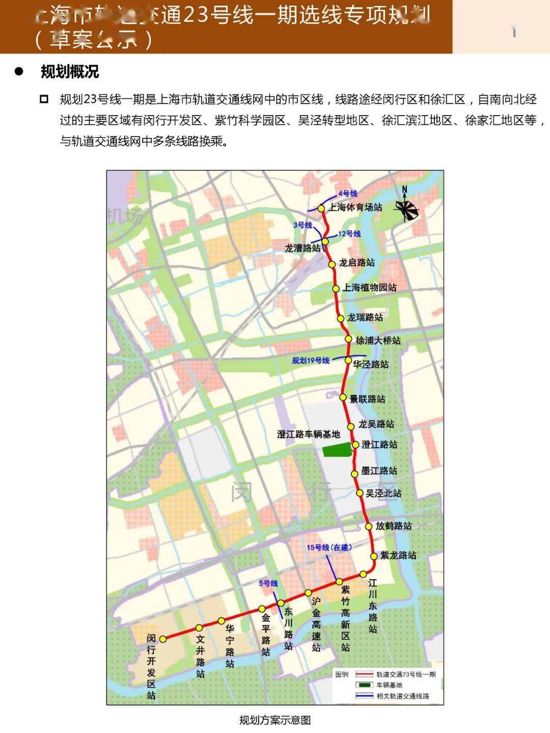 45亿上海地铁23号线一期工程设计中标