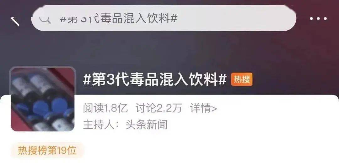 警惕,失忆水,听话水这些新型毒品混入饮料防不胜防!