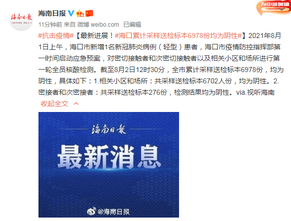 采样|最新进展！海口累计采样送检标本6978份均为阴性