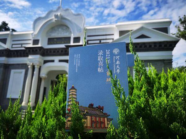 设计|河南大学2021级本科生录取通知书套装创意升级