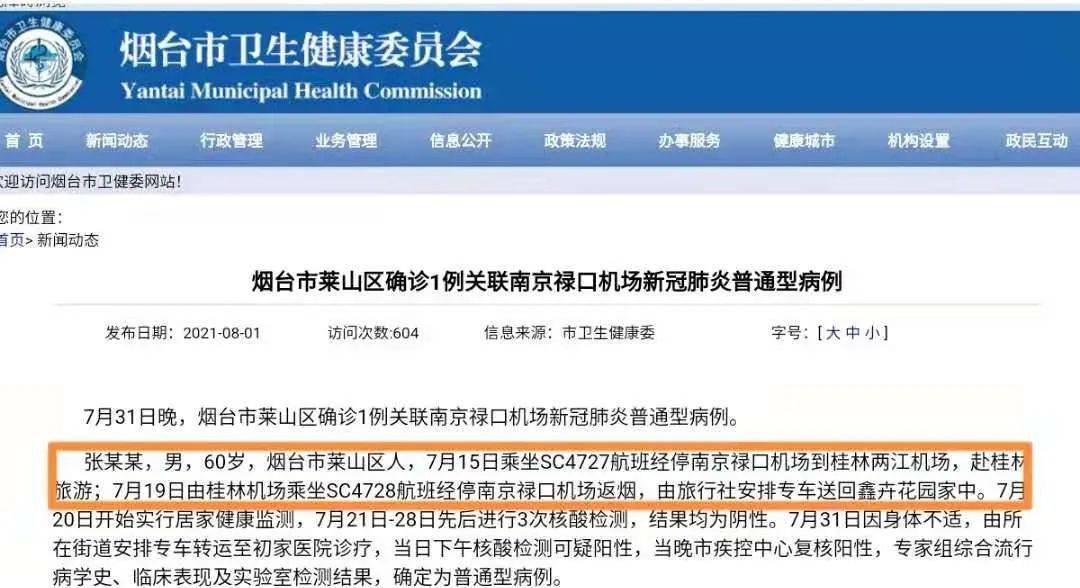 别慌| 烟台一确诊病例曾到桂林旅游!传播风险有多大?疾控专家为您解析