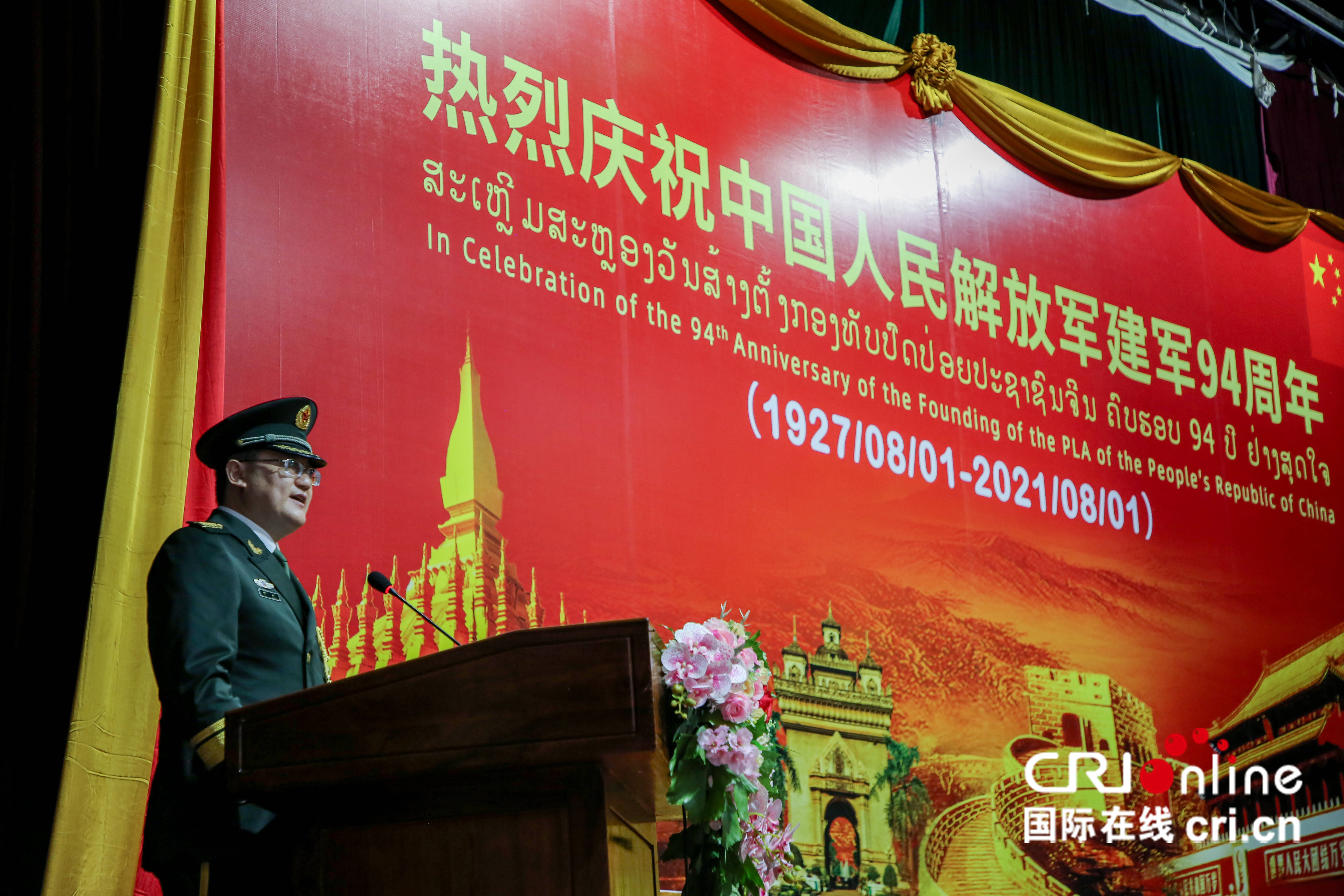 中国驻老挝大使馆隆重举行中国人民解放军建军94周年系列庆祝活动