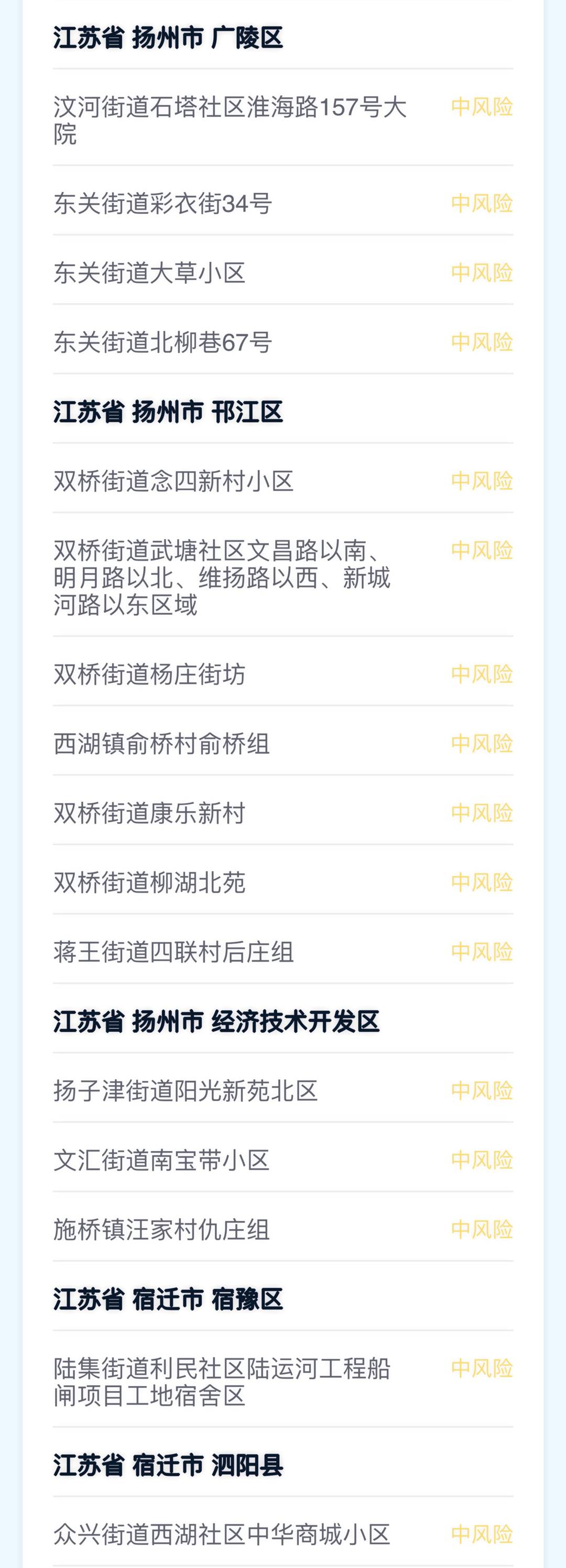 广州,阳江通报密接者轨迹