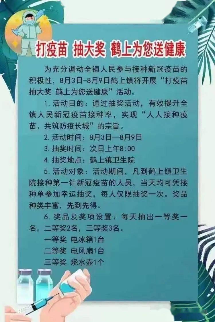 长乐多地打疫苗送礼抽奖你领了吗