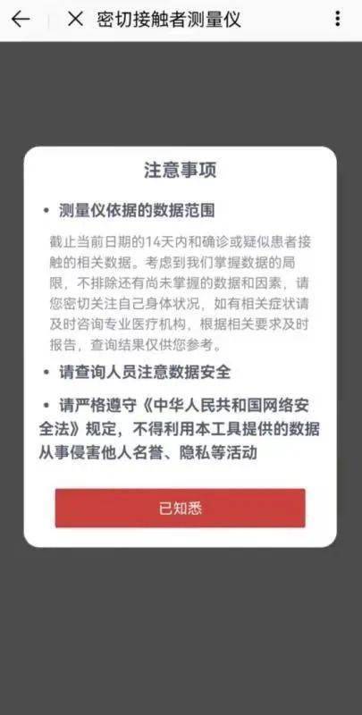 先下载北京通app后,下拉"主页,点击"密切接触;当前多地再现疫情