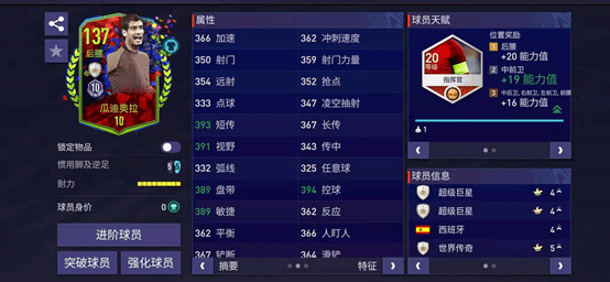 fifa足球世界球员测评——超越巅峰后腰瓜迪奥拉