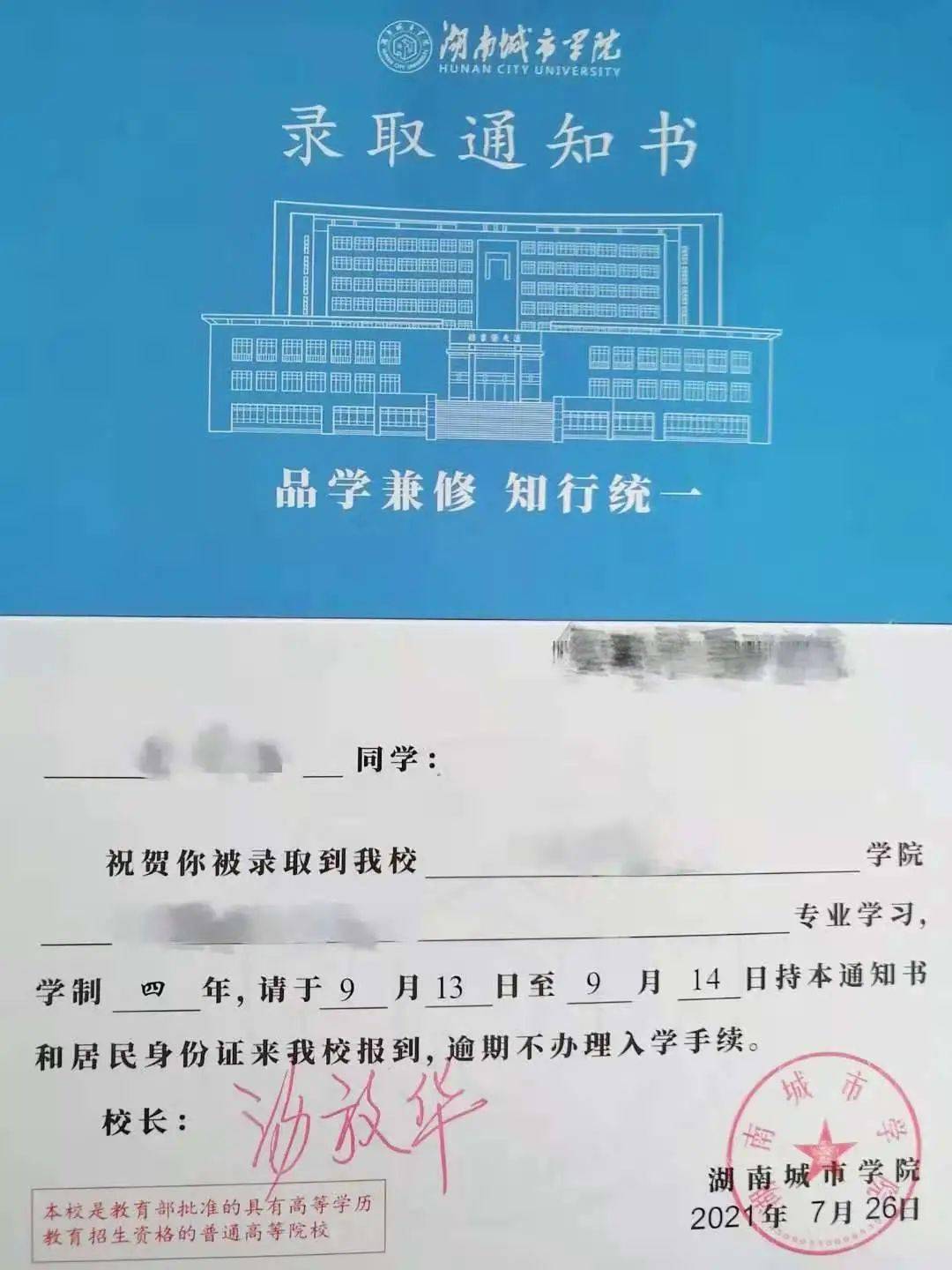 鸿雁飞长空,千里传佳音 在工作人员的努力下 邵阳学院 本次的录取通知