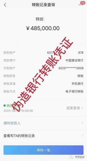 诈骗分子有时会佯装已成功转账给事主并发来伪造的已到账的凭证截图.