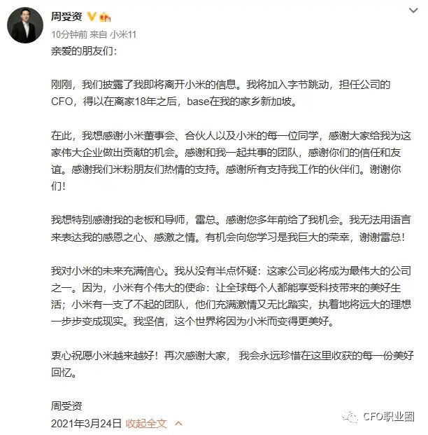 今年3月,  小米宣布了原集团高级副总裁国际部总裁周受资因个人原因