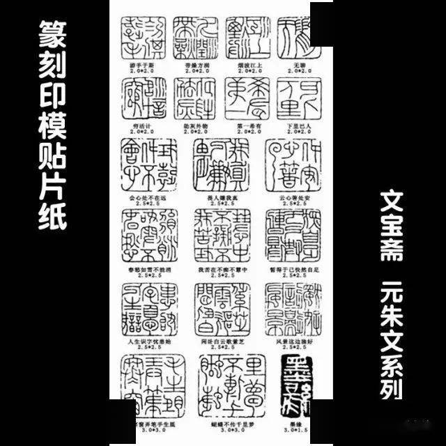 初学篆刻神器免上石印膜转印贴,12张240个印面,39元包邮