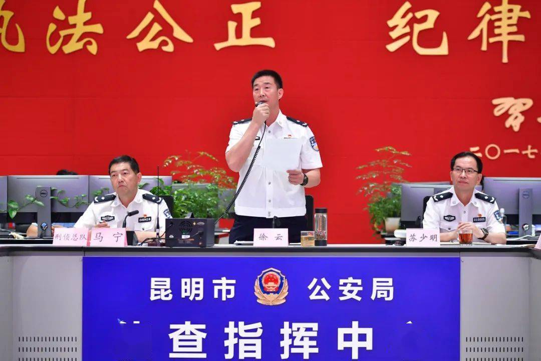 昆明警方"强推进,功九成,大收官"攻坚首战告捷!