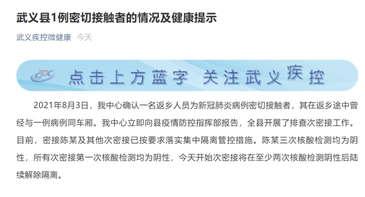 隔离|浙江武义县1例密切接触者三次核酸检测结果公布，均为阴性