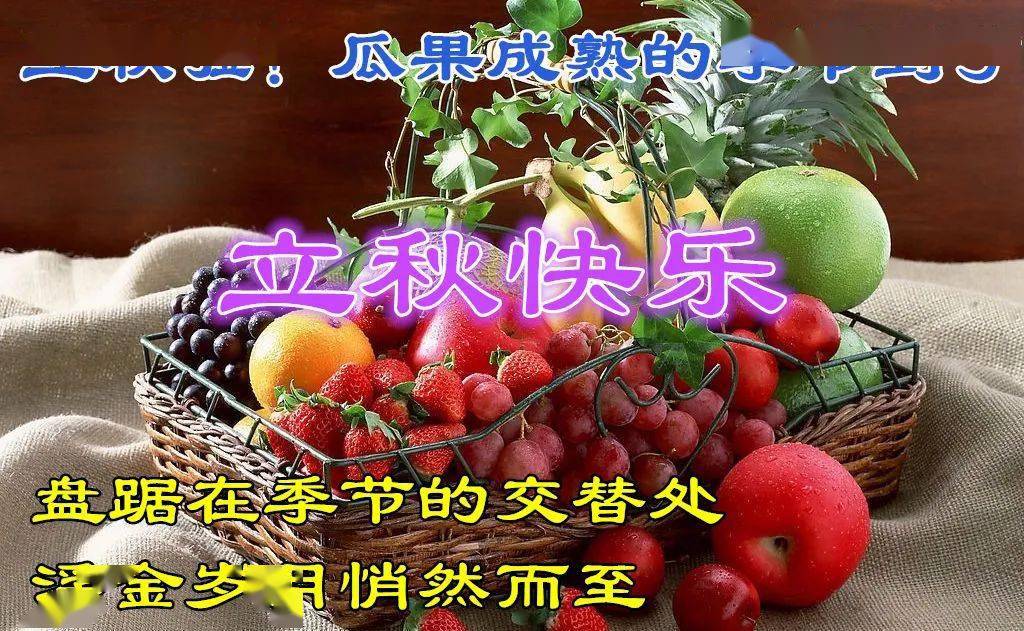 8月7日立秋最漂亮早上好动态表情图片大全,早晨好动图美图大全_祝福