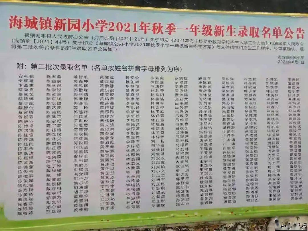 多间学校公布2021年秋季第2批新生录取名单._小学