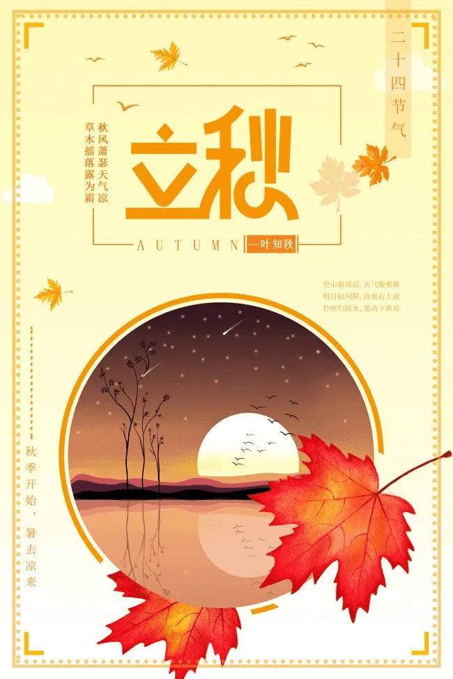 8月7日立秋图片带字 立秋节气群发朋友的温馨的早上好祝福语大全_星期