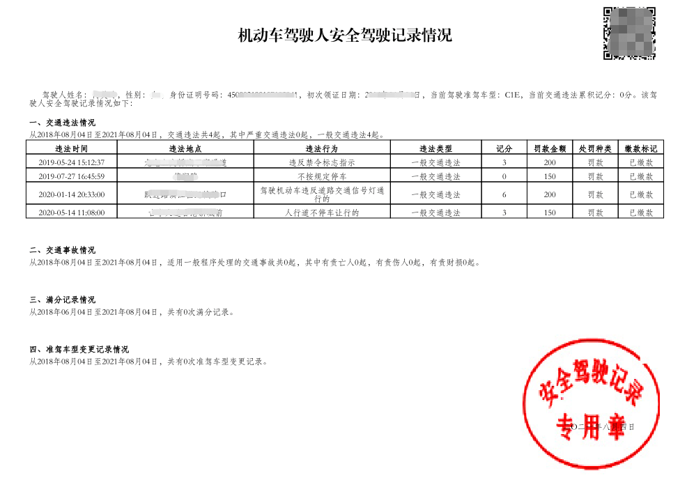 《三年无事故证明》可以自行查询打印,无需到交警部门