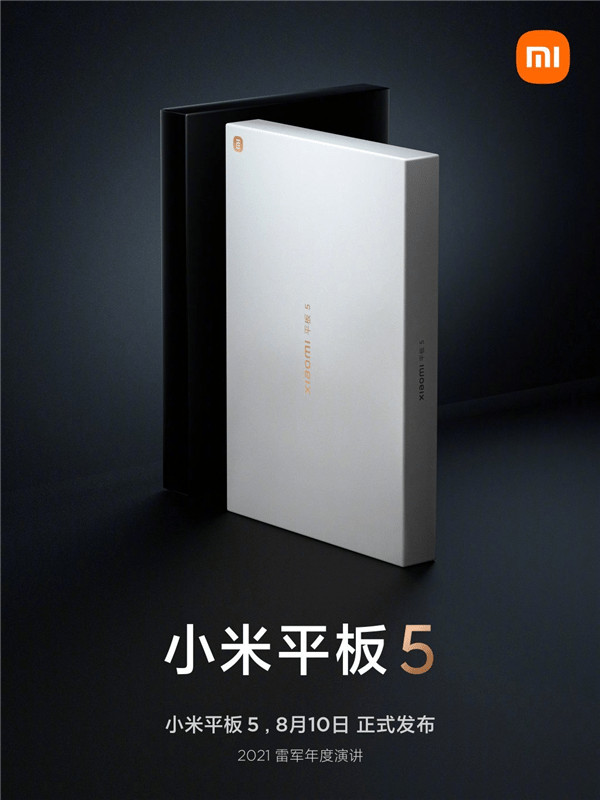 小米平板5轻薄包装盒曝光!充电器或为选配